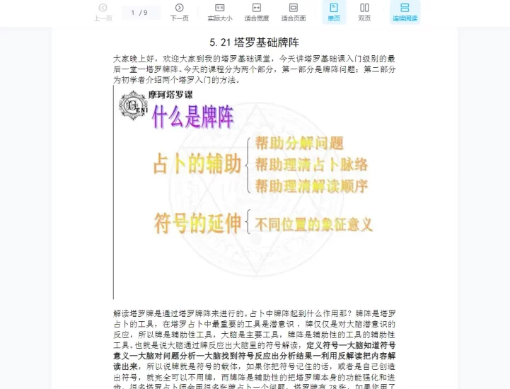 摩柯塔罗牌基础+进阶课程_易经玄学资料网