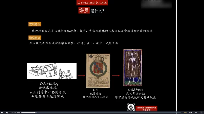 死舞塔罗基础函授12集视频+死舞塔罗24集录音课程_易经玄学资料网