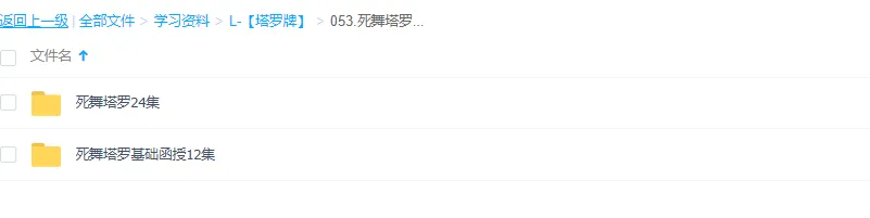图片[1]_死舞塔罗基础函授12集视频+死舞塔罗24集录音课程（音频24集+视频12集）_易经玄学资料网