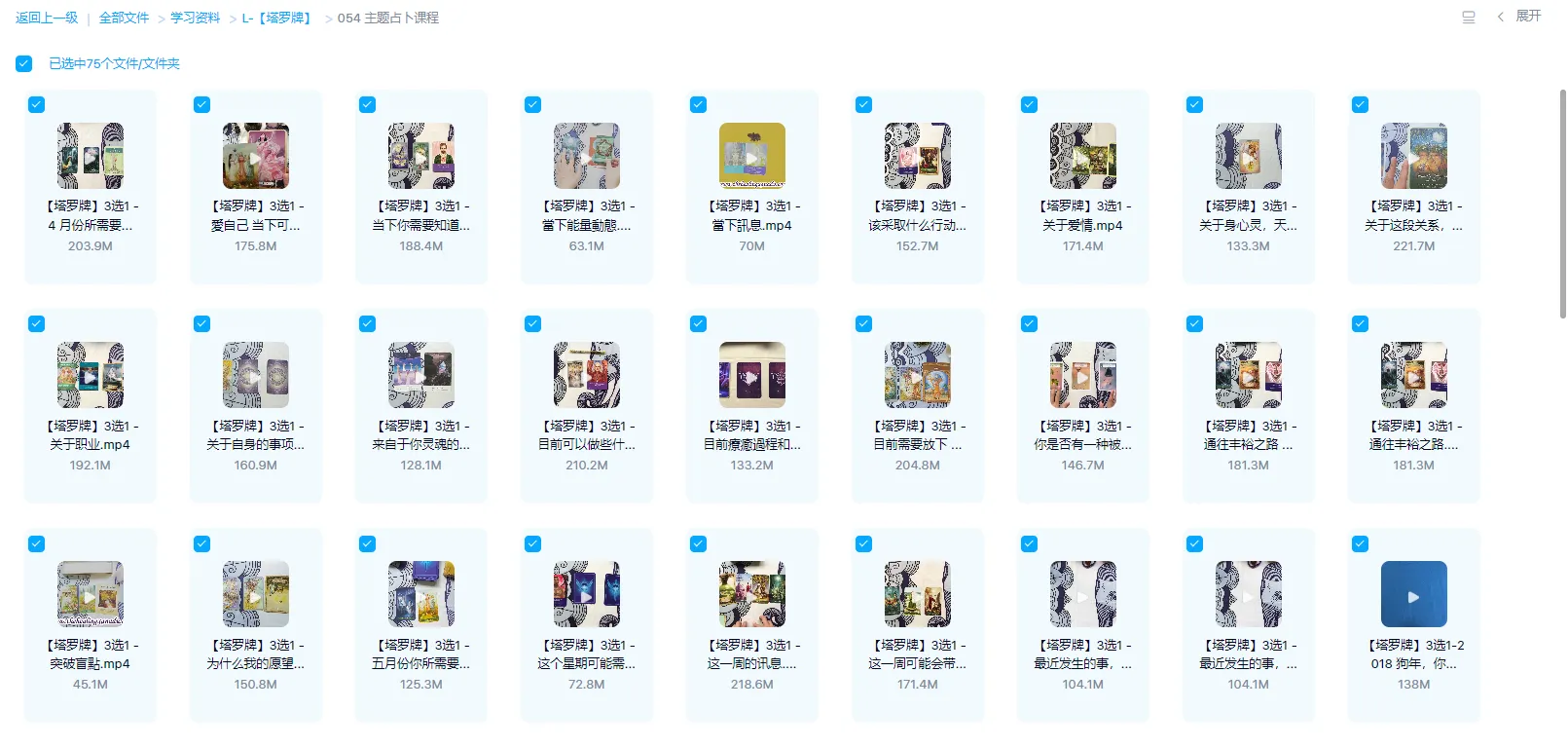 图片[1]_【塔罗牌】主题占卜课程（视频75集）_易经玄学资料网