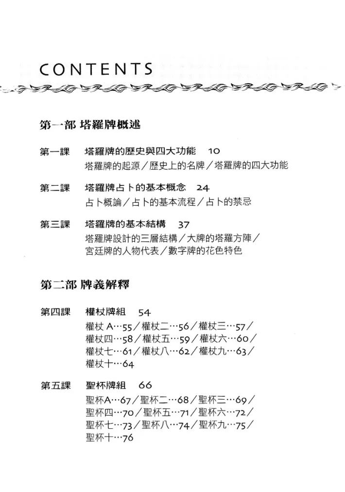 图片[2]_《学会塔罗的16堂课珍藏版》丹尼尔著 PDF电子书（252页）_易经玄学资料网