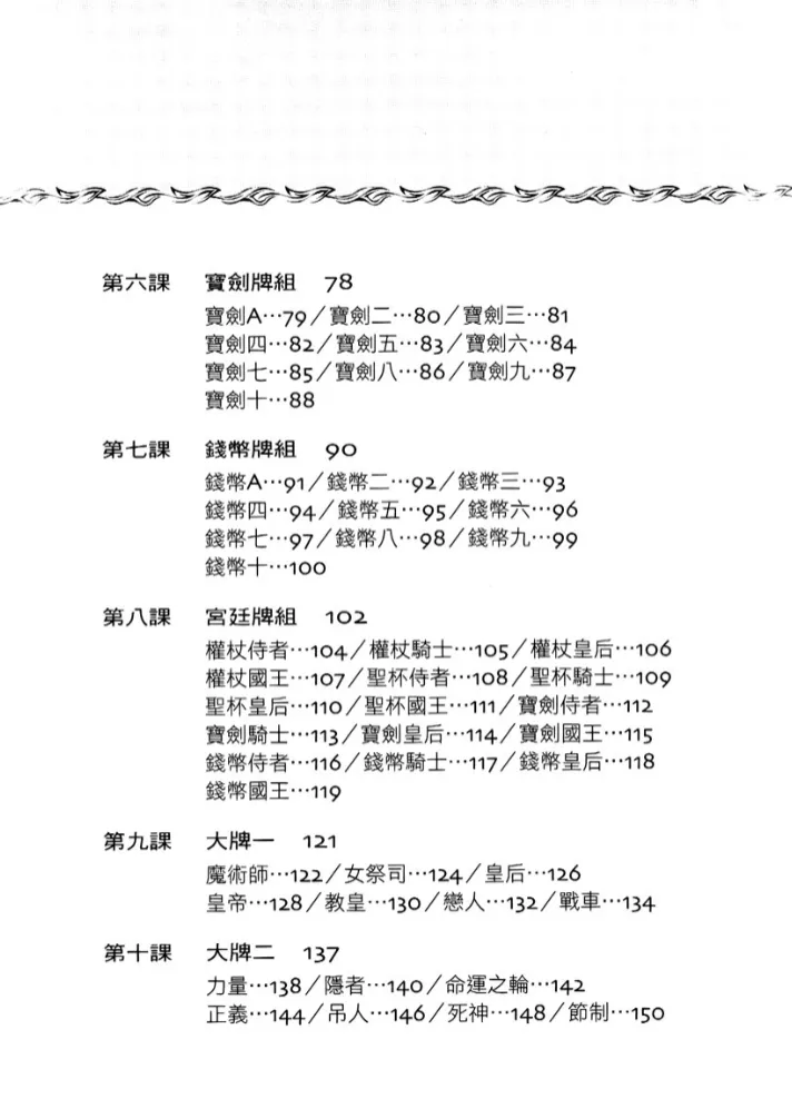 图片[3]_《学会塔罗的16堂课珍藏版》丹尼尔著 PDF电子书（252页）_易经玄学资料网