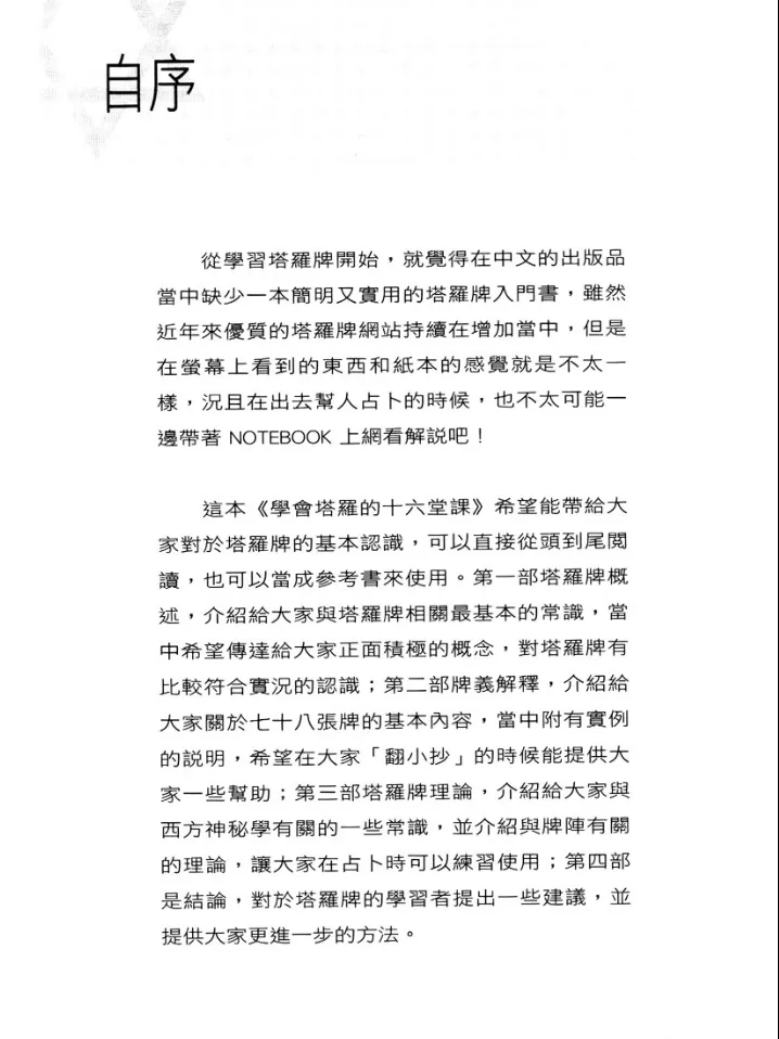 图片[4]_《学会塔罗的16堂课珍藏版》丹尼尔著 PDF电子书（252页）_易经玄学资料网
