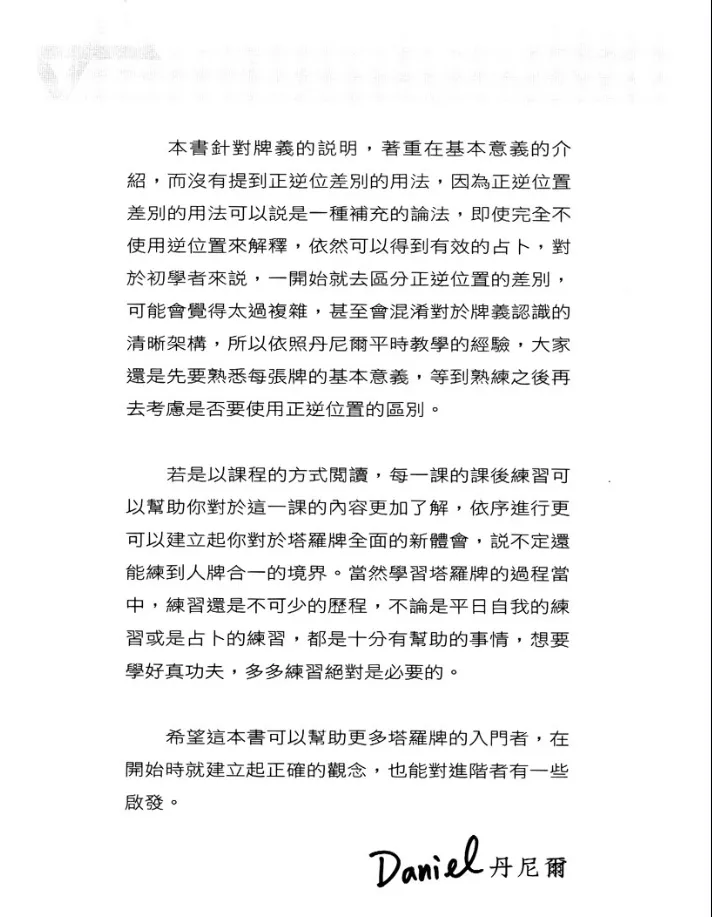 图片[5]_《学会塔罗的16堂课珍藏版》丹尼尔著 PDF电子书（252页）_易经玄学资料网