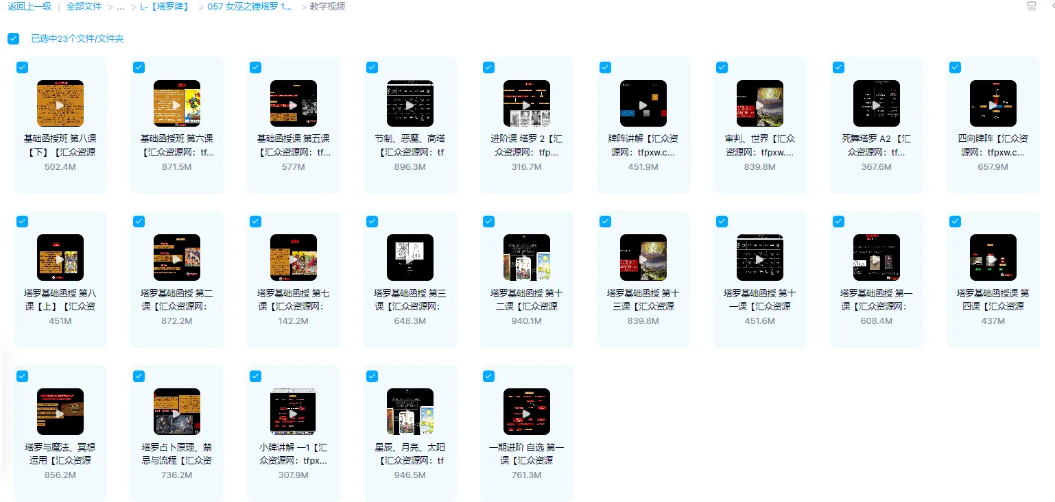 图片[2]_女巫之锤塔罗基础班音频+视频+资料（13节）_易经玄学资料网