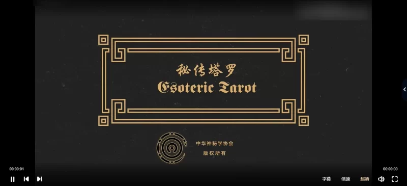 灰灰秘传塔罗课程_易经玄学资料网