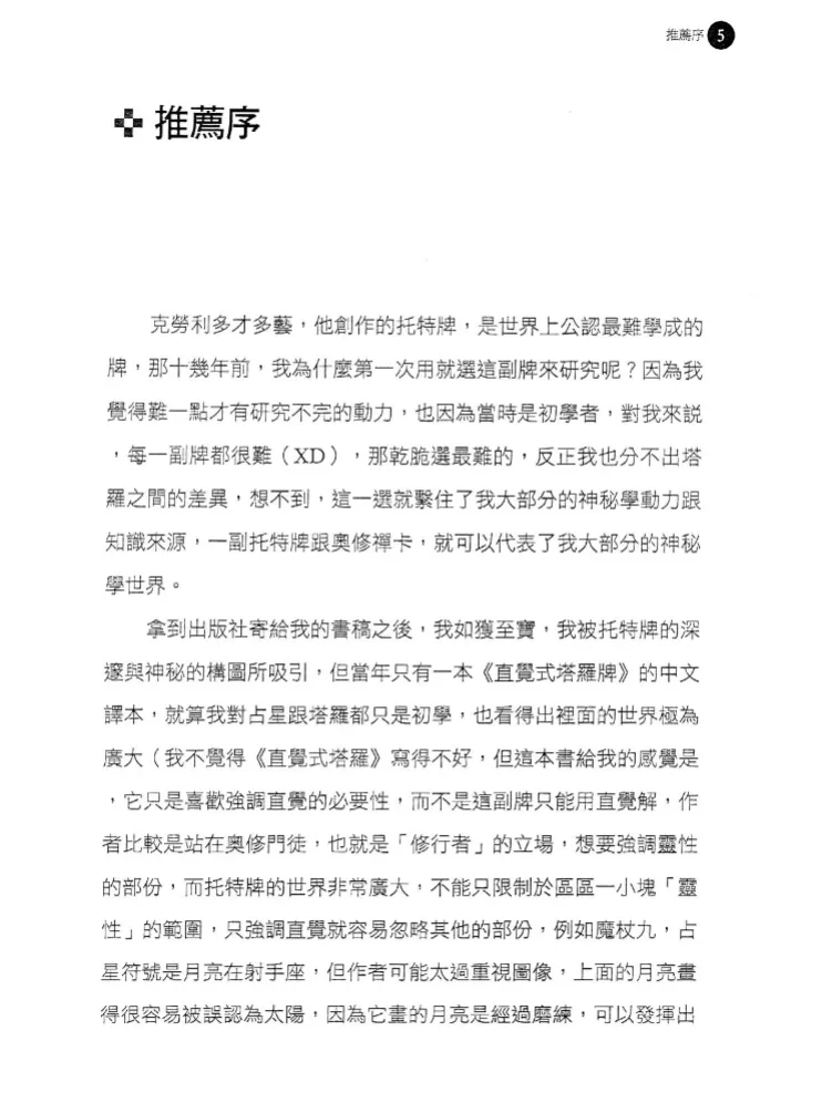图片[2]_《托特塔罗学习手册》艾利斯特·克勞利著 PDF电子书（272页）_易经玄学资料网