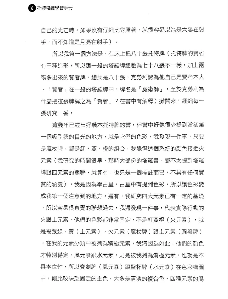 图片[3]_《托特塔罗学习手册》艾利斯特·克勞利著 PDF电子书（272页）_易经玄学资料网