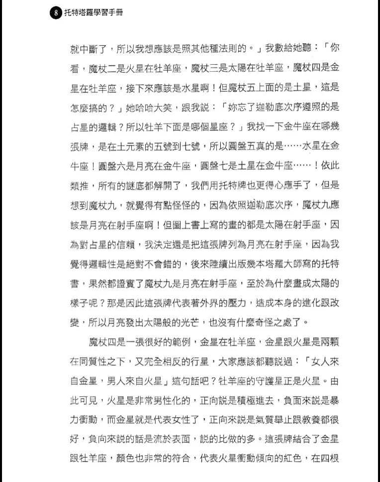 图片[5]_《托特塔罗学习手册》艾利斯特·克勞利著 PDF电子书（272页）_易经玄学资料网