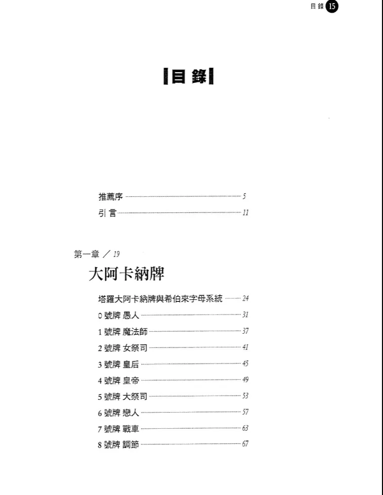 图片[6]_《托特塔罗学习手册》艾利斯特·克勞利著 PDF电子书（272页）_易经玄学资料网