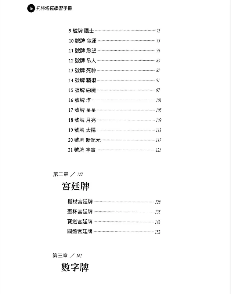 图片[7]_《托特塔罗学习手册》艾利斯特·克勞利著 PDF电子书（272页）_易经玄学资料网