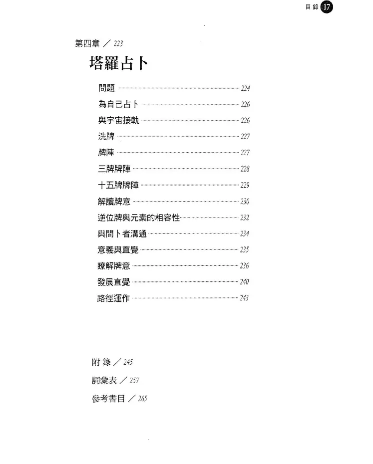 图片[8]_《托特塔罗学习手册》艾利斯特·克勞利著 PDF电子书（272页）_易经玄学资料网