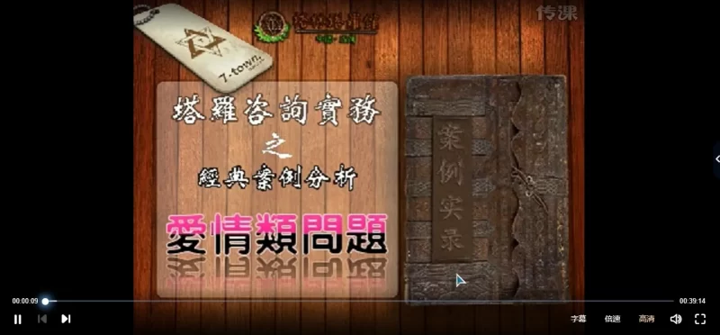 塔罗咨询实务——爱情类问题案例分析_易经玄学资料网