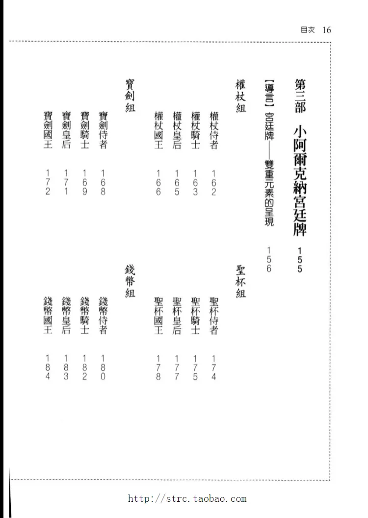 图片[7]_《藏在塔罗里的占卜符码》PDF电子书（275页）_易经玄学资料网