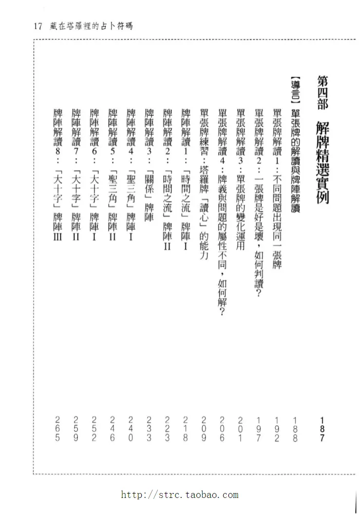 图片[8]_《藏在塔罗里的占卜符码》PDF电子书（275页）_易经玄学资料网