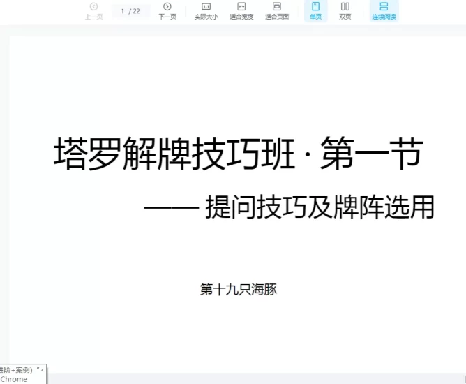 海豚老师、拿铁-职业塔罗师课程 基础+高级+进阶+案例_易经玄学资料网