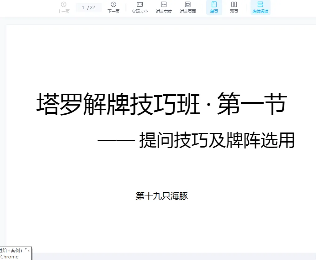 海豚老师、拿铁-职业塔罗师课程 基础+高级+进阶+案例（视频15讲+音频13讲+讲义）_易经玄学资料网
