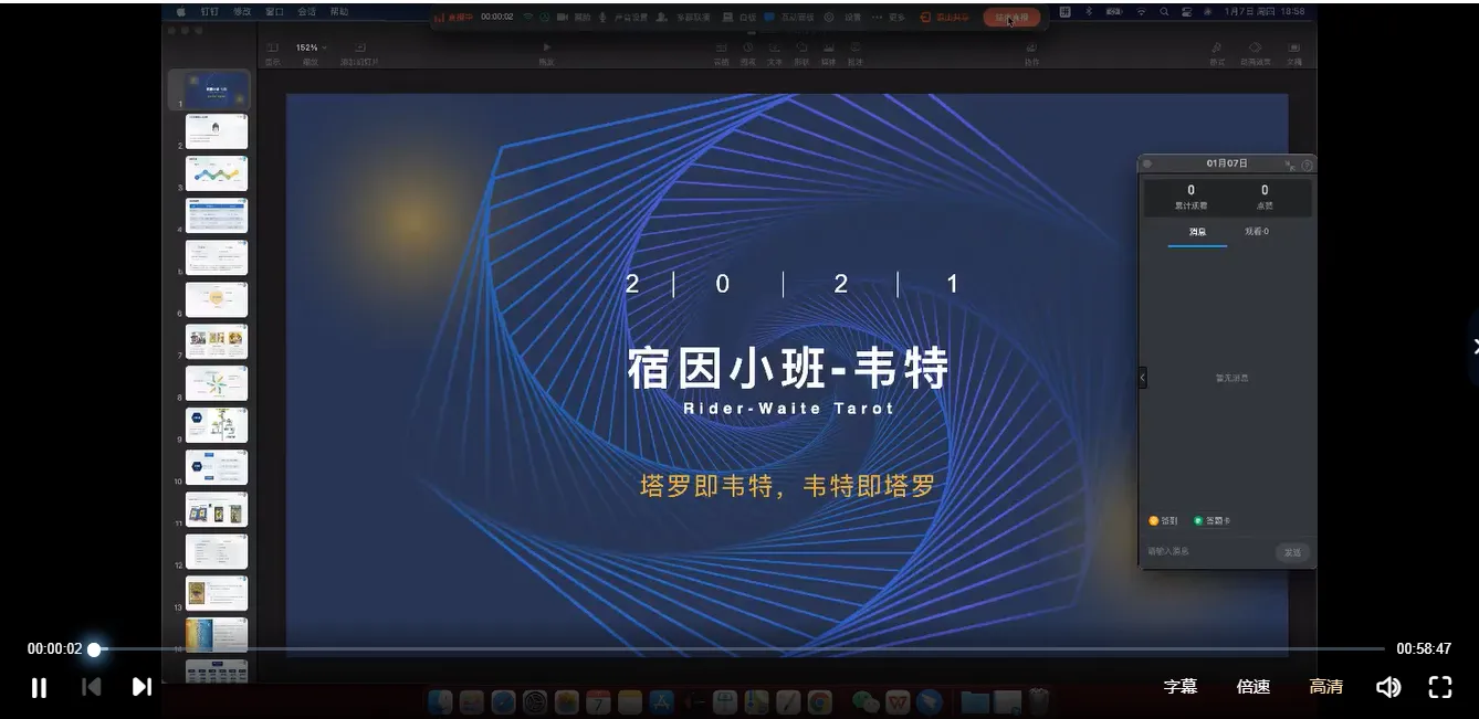 宿因老师-韦特塔罗小班课程（视频35节）_易经玄学资料网