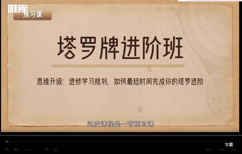 绯月塔罗牌进阶班_易经玄学资料网