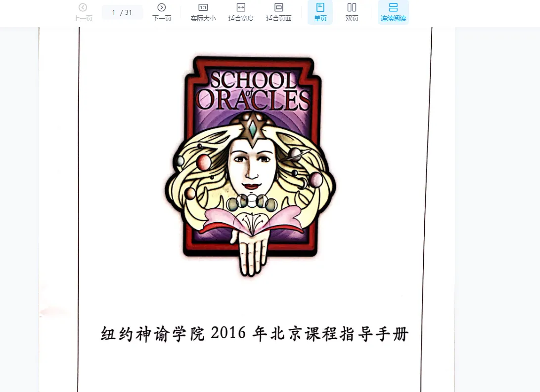 图片[4]_艾伦老师塔罗通灵课（视频+录音+课件资料）_易经玄学资料网