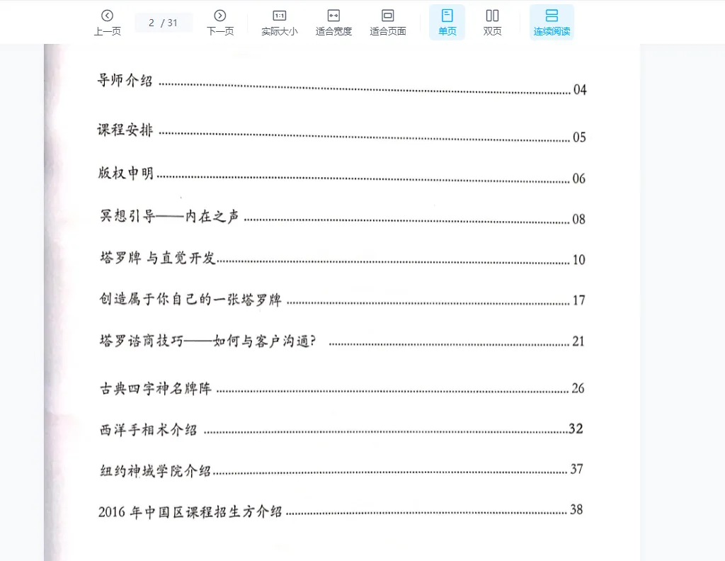 图片[5]_艾伦老师塔罗通灵课（视频+录音+课件资料）_易经玄学资料网