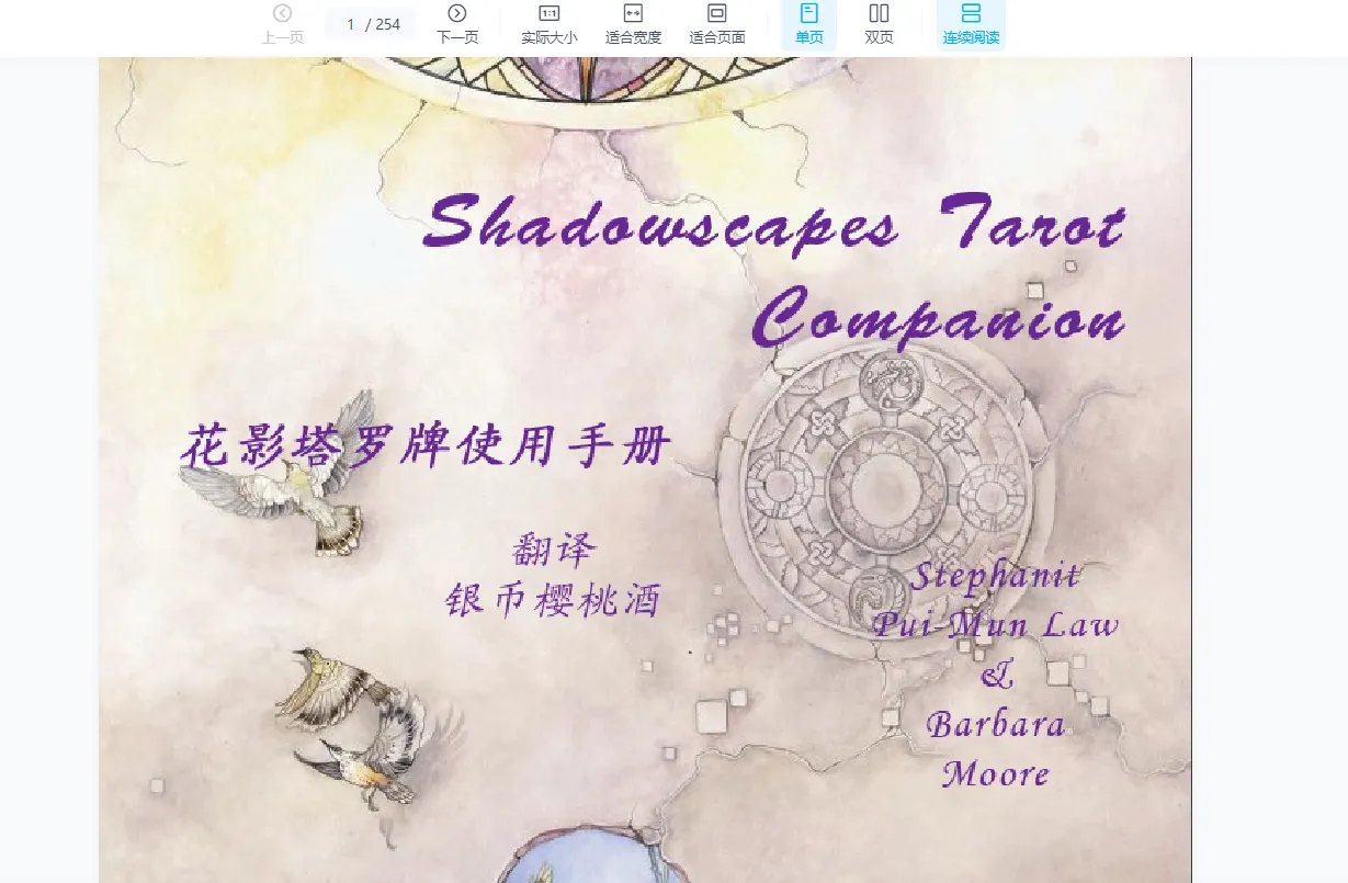 花影塔罗牌使用手册中文版PDF+图卡+逆位解释（电子书254页+78图片）_易经玄学资料网