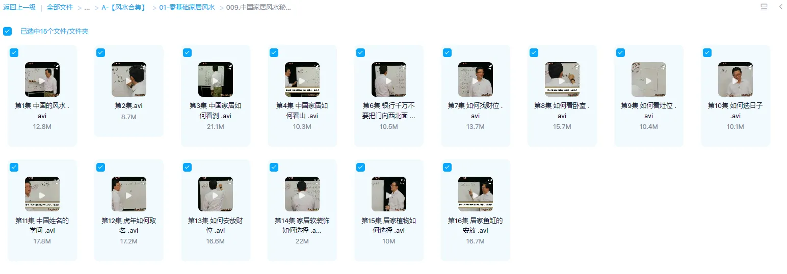 图片[1]_赵丹青-中国家居风水秘籍（视频16集）_易经玄学资料网