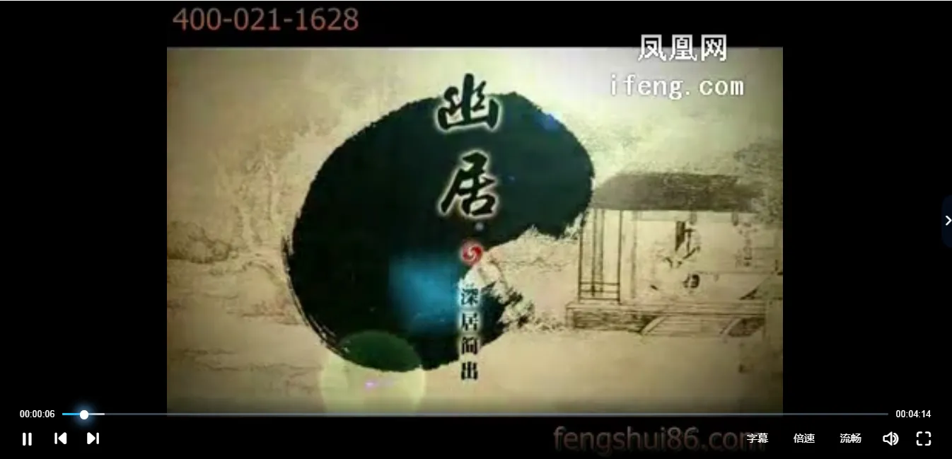 赵丹青-中国家居风水秘籍（视频16集）_易经玄学资料网