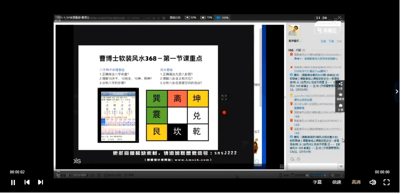 图片[4]_新加坡曹博士软装风水368课程（视频32集）_易经玄学资料网