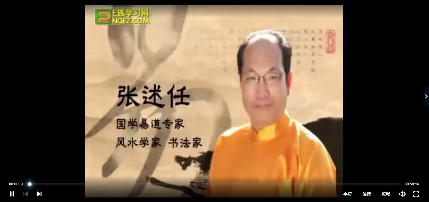 张述任-易经秘笈：风水不求人（视频7集）_易经玄学资料网