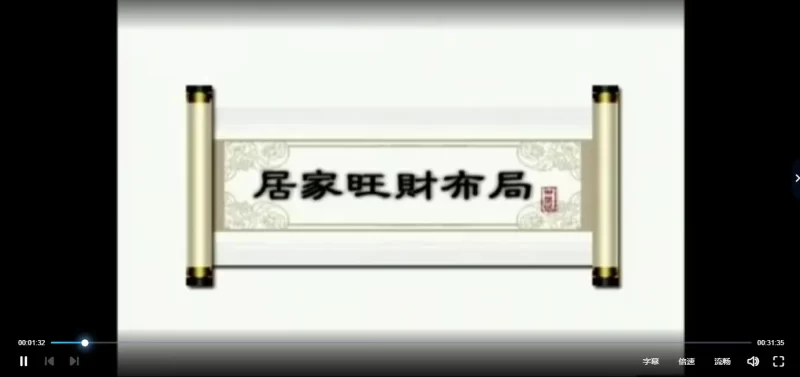 蔡易升-居家旺财布局秘法_易经玄学资料网