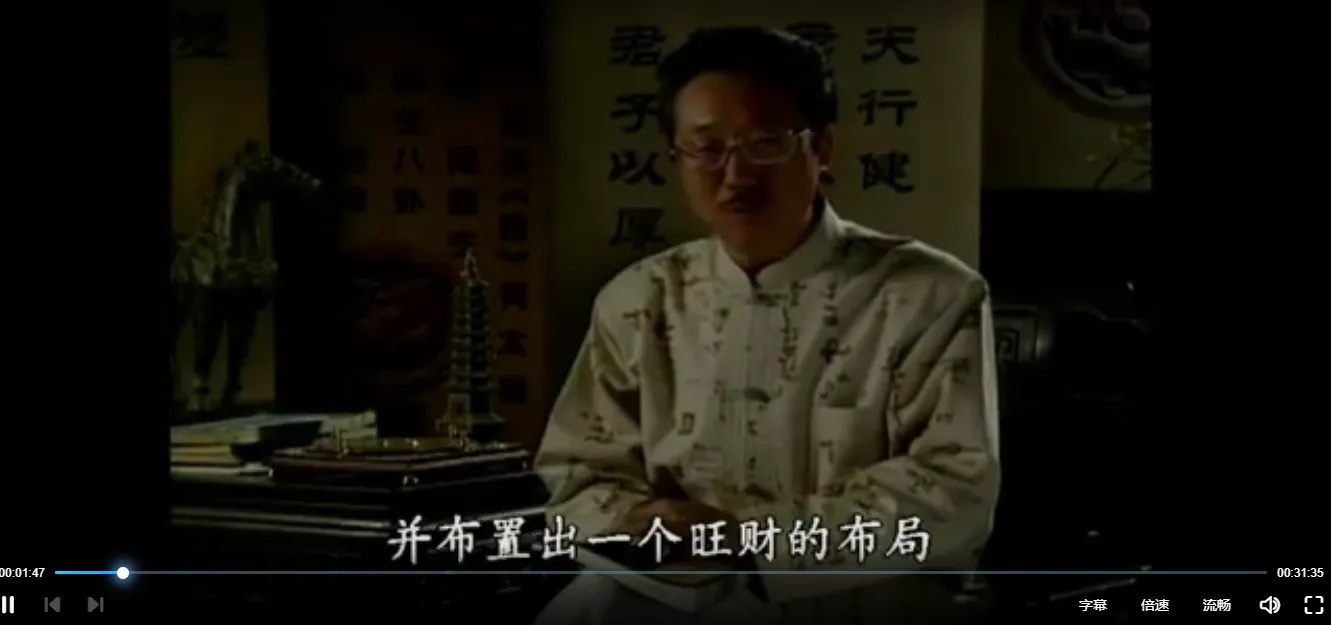 图片[2]_蔡易升-居家旺财布局秘法（视频1集）_易经玄学资料网