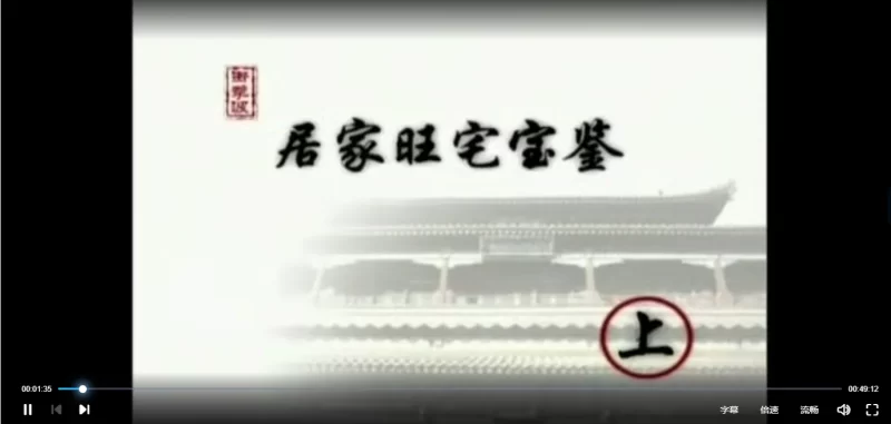 蔡易升-旺宅宝鉴_易经玄学资料网