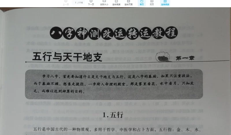 何荣柱-易经风水布局秘籍_易经玄学资料网