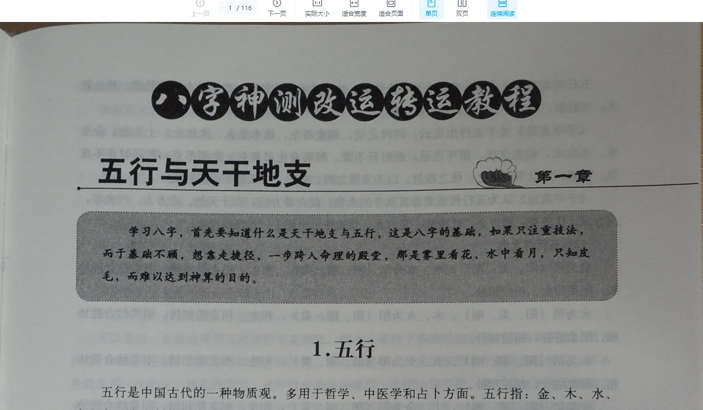 何荣柱-易经风水布局秘籍（光盘视频集+电子书5册）_易经玄学资料网