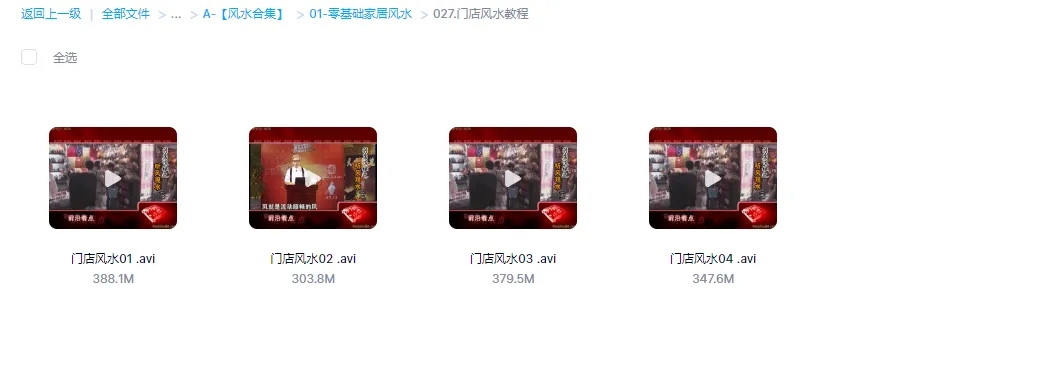 图片[1]_李功超-门店选址之听风观水（视频4集）_易经玄学资料网
