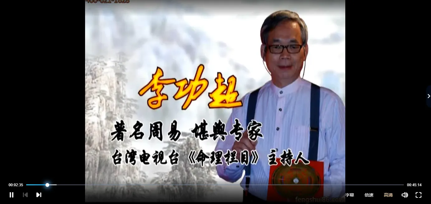 李功超-门店选址之听风观水（视频4集）_易经玄学资料网