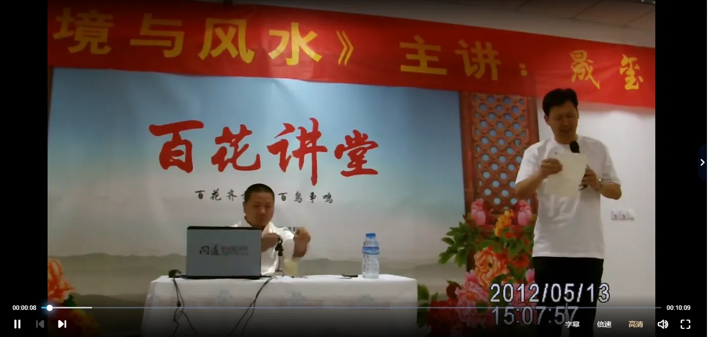 晟玺-办公环境与风水（视频15集）_易经玄学资料网