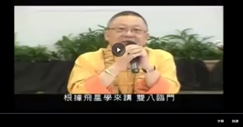 李居明大师-福元改运术_易经玄学资料网