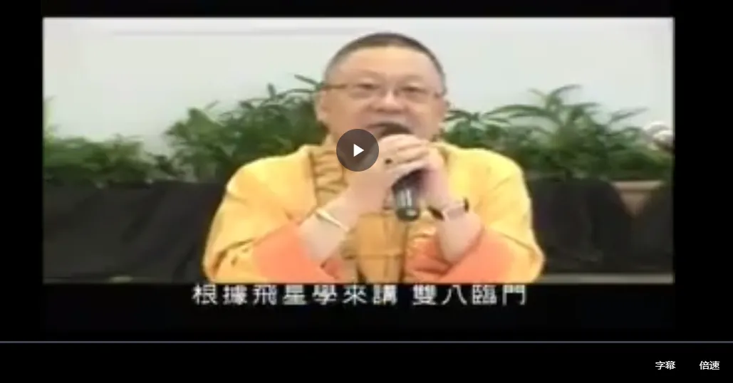 李居明大师-福元改运术（视频2集）_易经玄学资料网