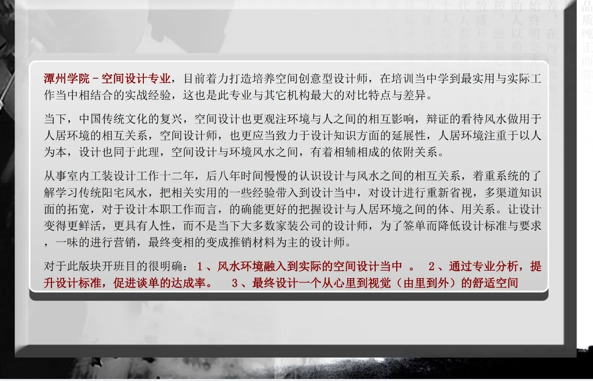 图片[3]_無山老师-空间设计与风水（视频47集+ppt课件）_易经玄学资料网