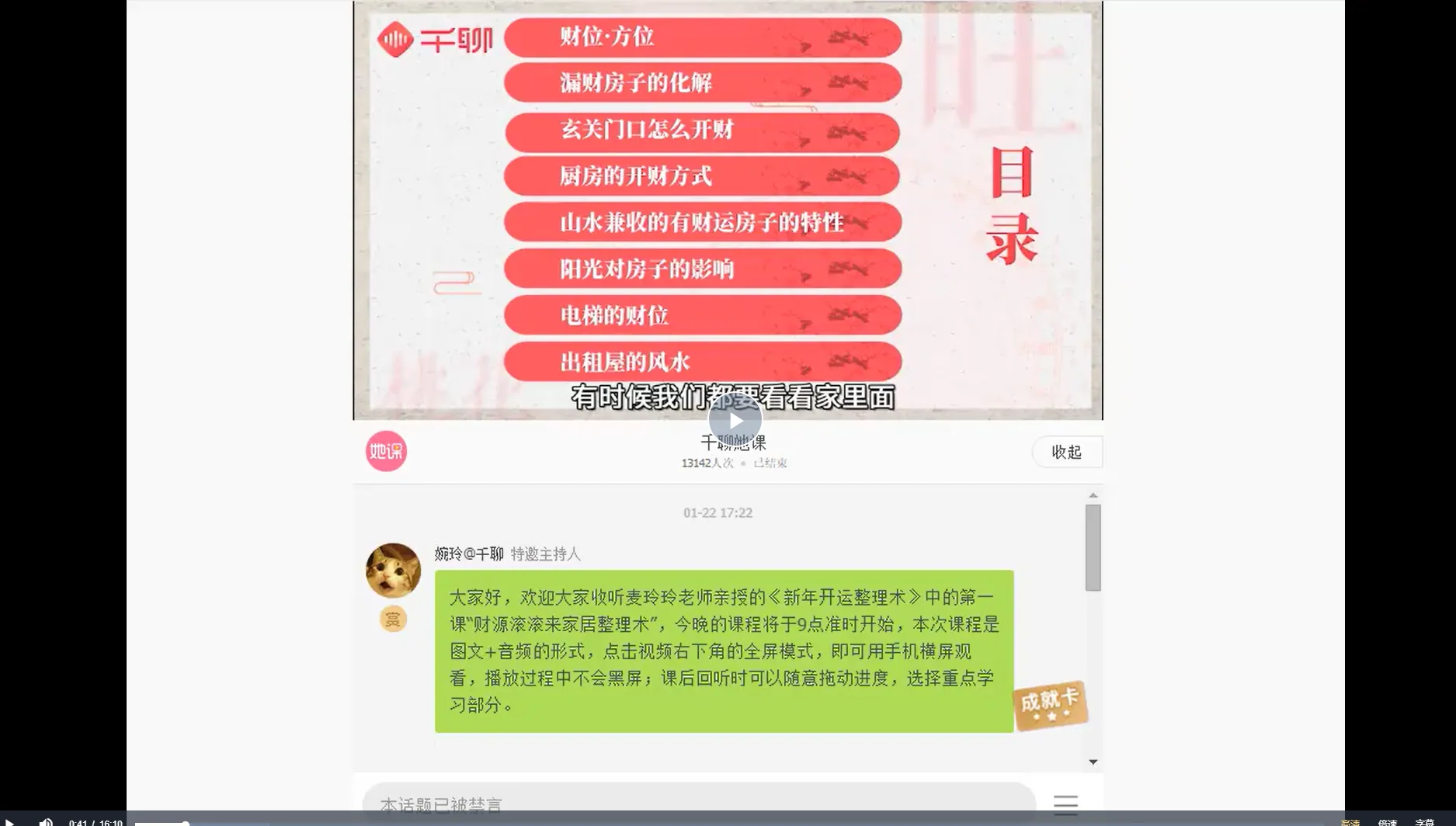 香港风水大师麦玲玲亲授：新年开运整理术，人旺财旺桃花旺（视频12集）_易经玄学资料网