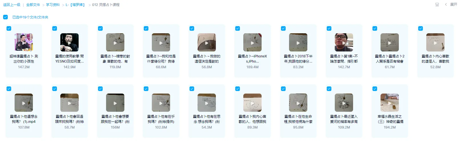 图片[1]_灵摆占卜课程（视频19集）_易经玄学资料网