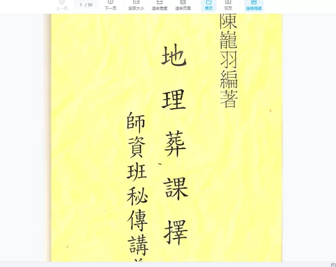 陈龙羽-地理葬课择日师资保证班_易经玄学资料网