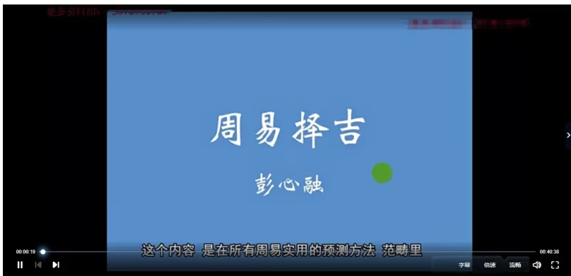 彭心融择吉课-选择的艺术_易经玄学资料网