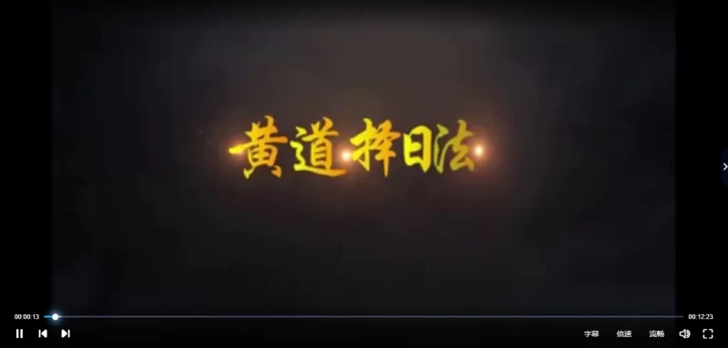 民间择日九龙择日法,纳甲配卦择日法_易经玄学资料网