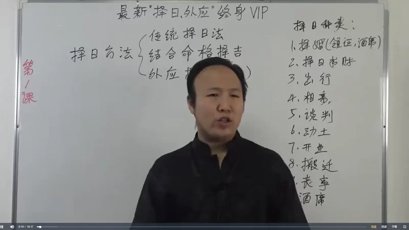 包双龙2022年外应与择日vip课程_易经玄学资料网