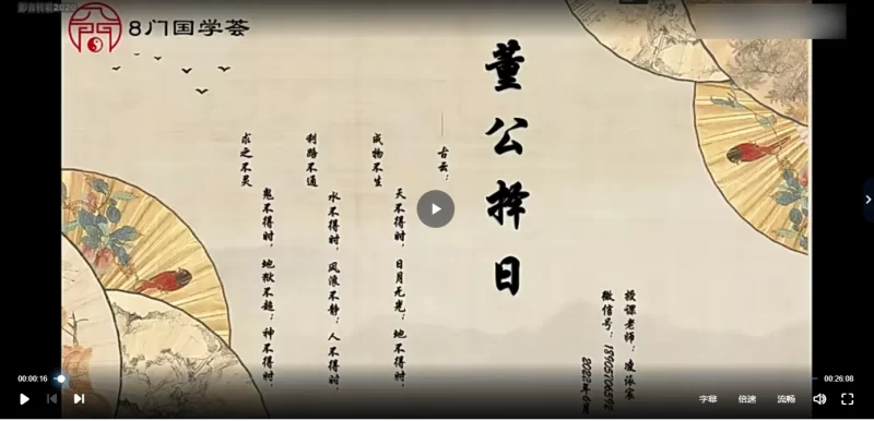 凌依宸-董公择日择日课程_易经玄学资料网