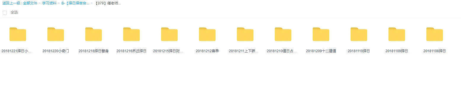 图片[1]_催文举（崔文举）老师-择日择吉课程（音频+图片+文档）_易经玄学资料网