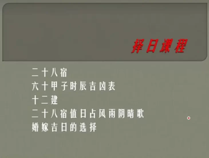 催文举(崔文举)老师-择日择吉课程_易经玄学资料网